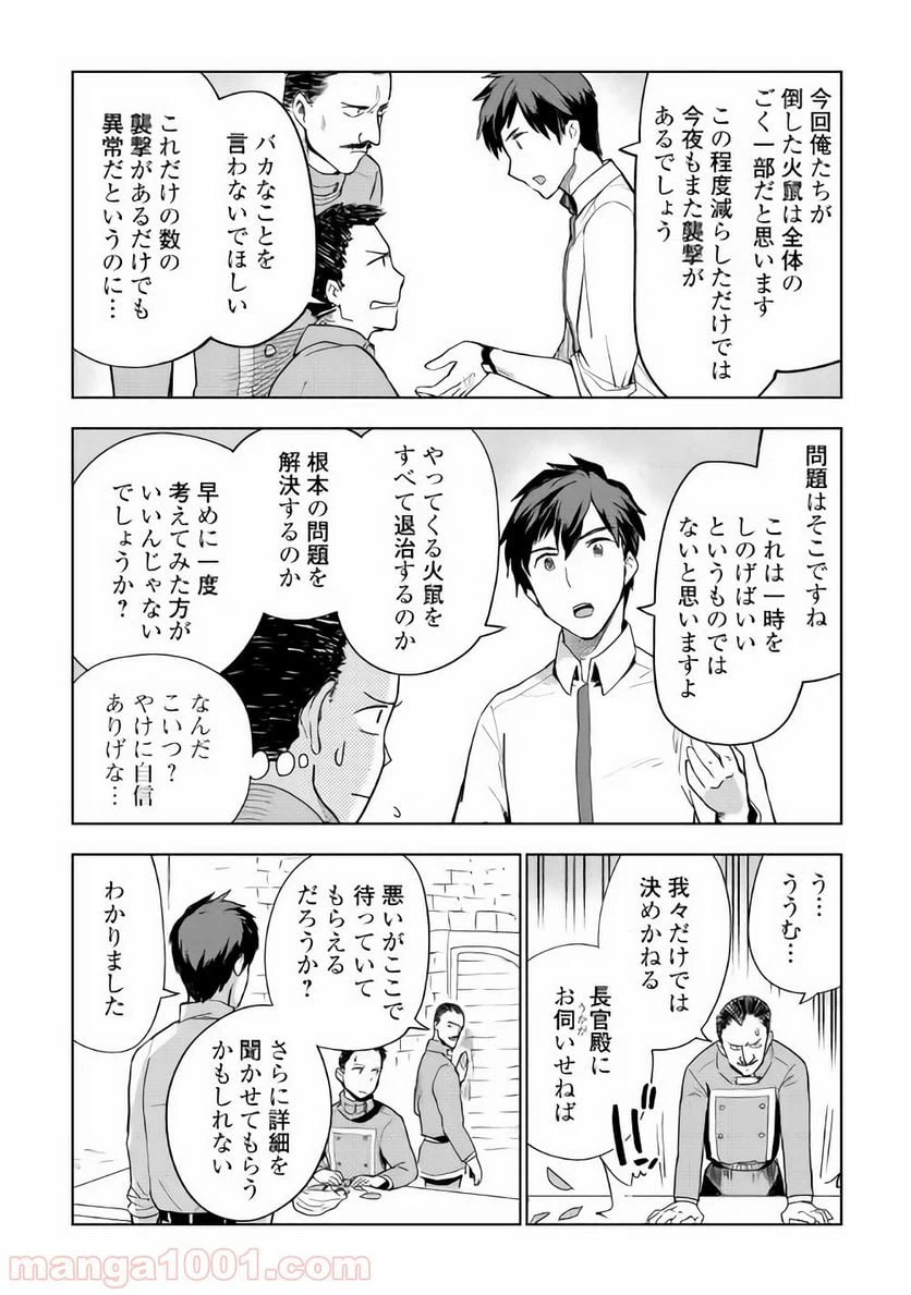ページ 20 — 第26話