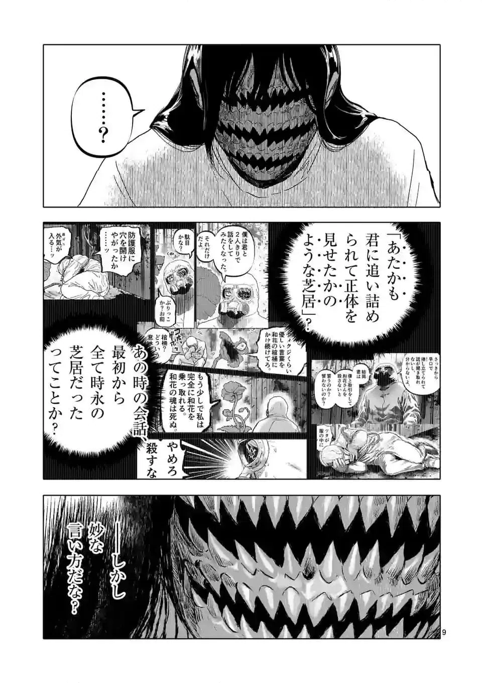 ページ 9 — 第54話