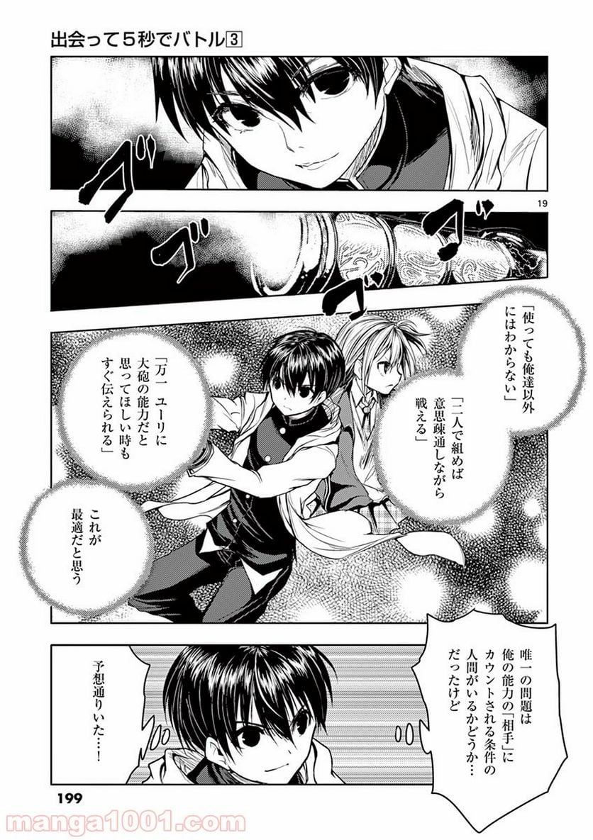 ページ 19 — 第27話