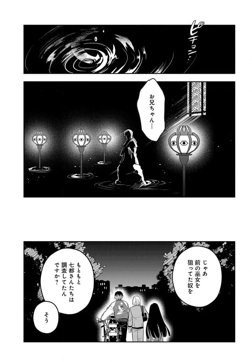 ページ 18 — 第2.2話