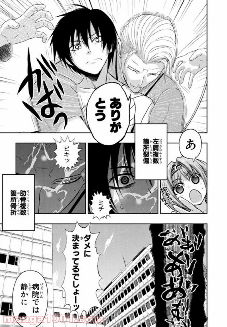ページ 9 — 第25話