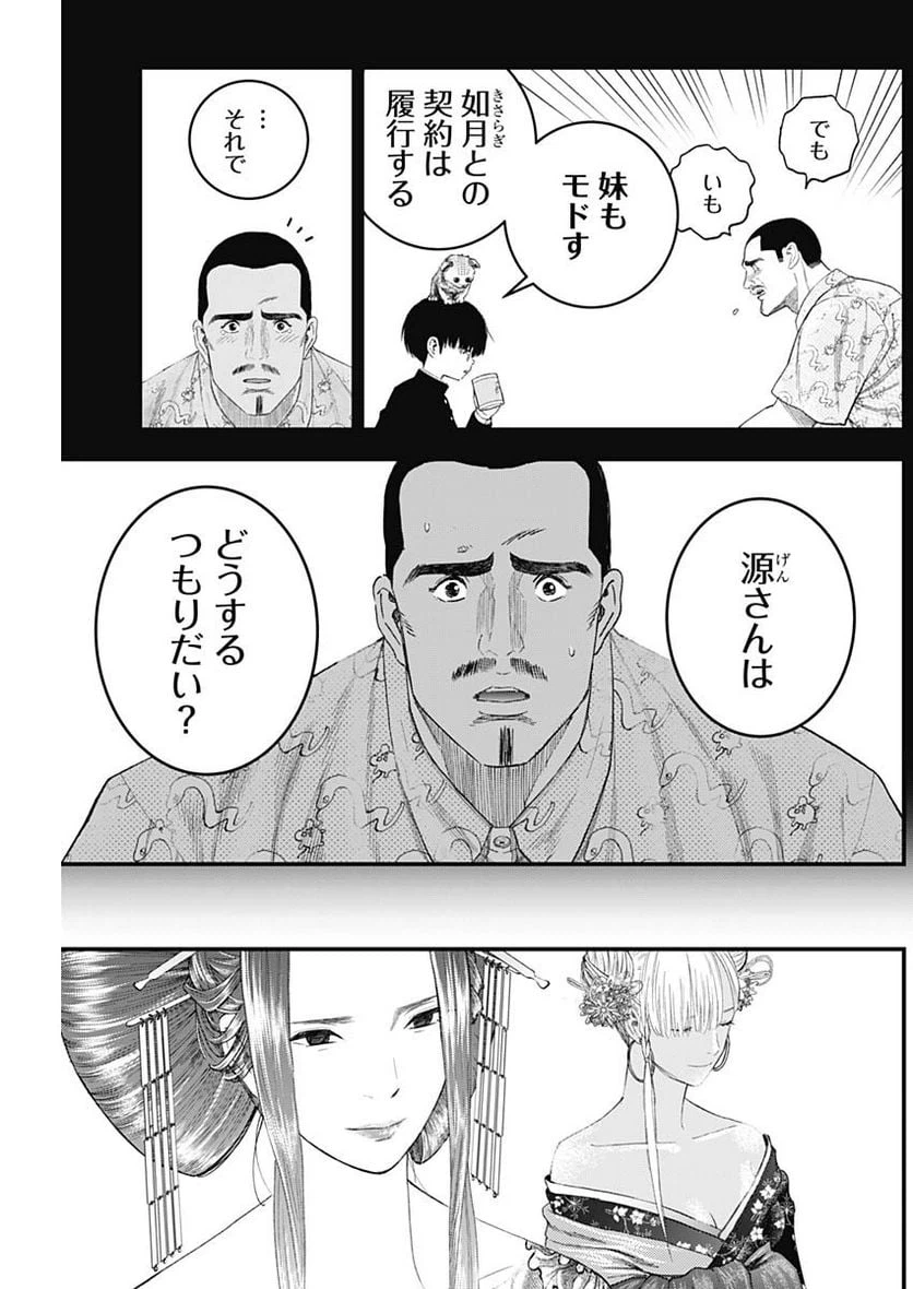 ページ 5 — 第18話