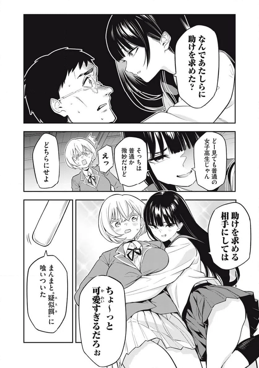 ページ 18 — 第2話