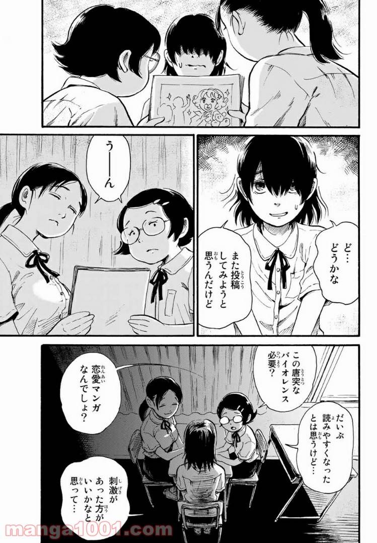 ページ 8 — 第1話