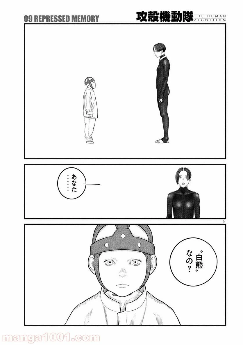 ページ 9 — 第9話