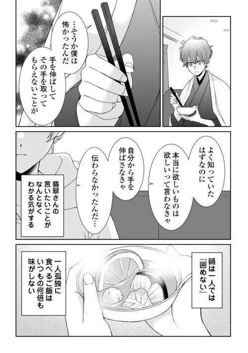 ページ 16 — 第11話