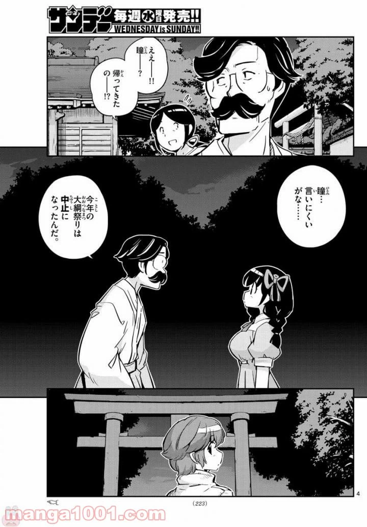 ページ 4 — 第34話