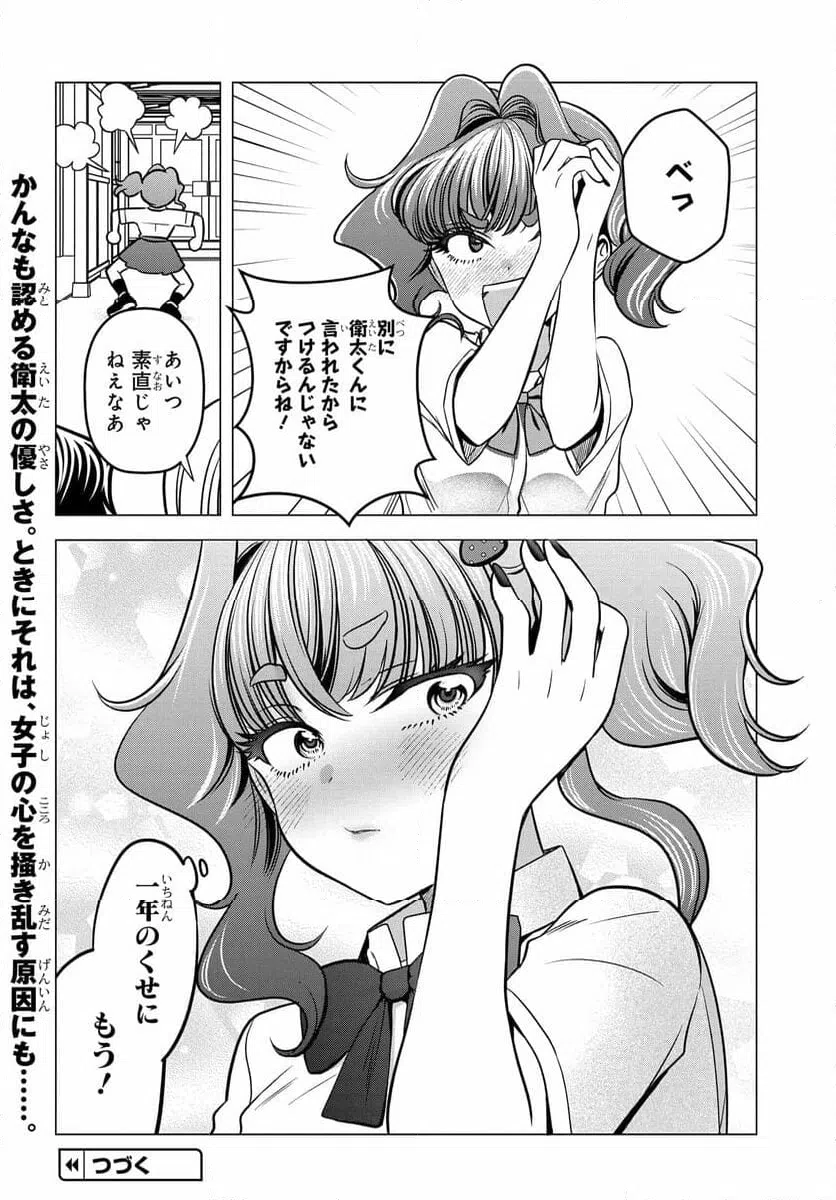 ページ 12 — 第12.2話
