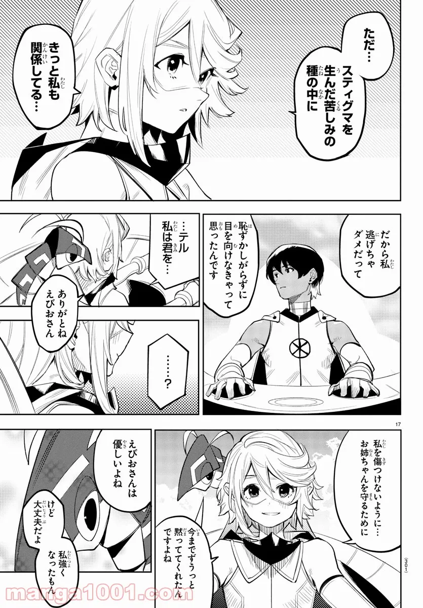 ページ 17 — 第120話