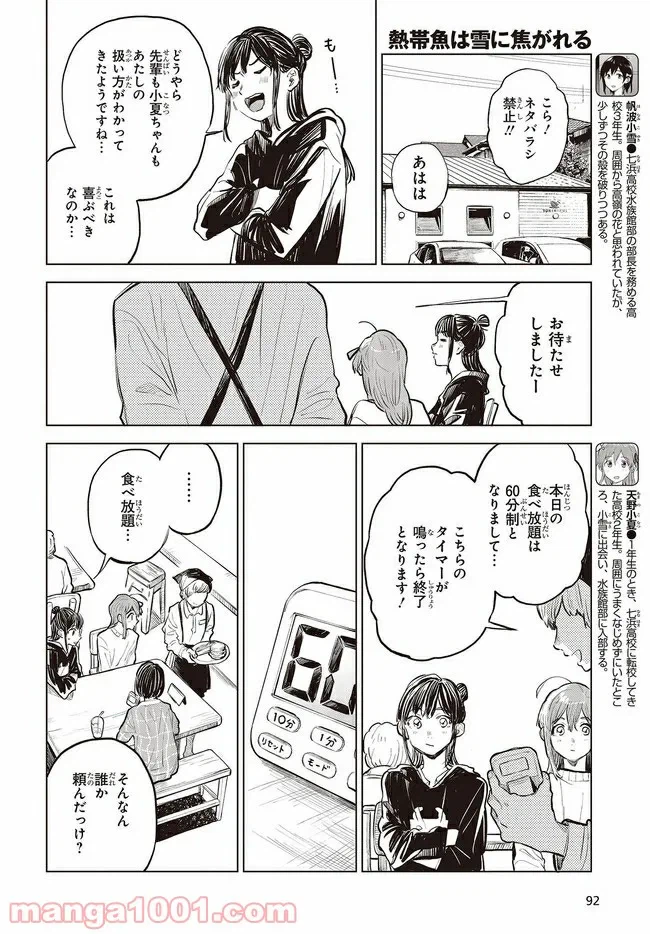 ページ 4 — 第2話