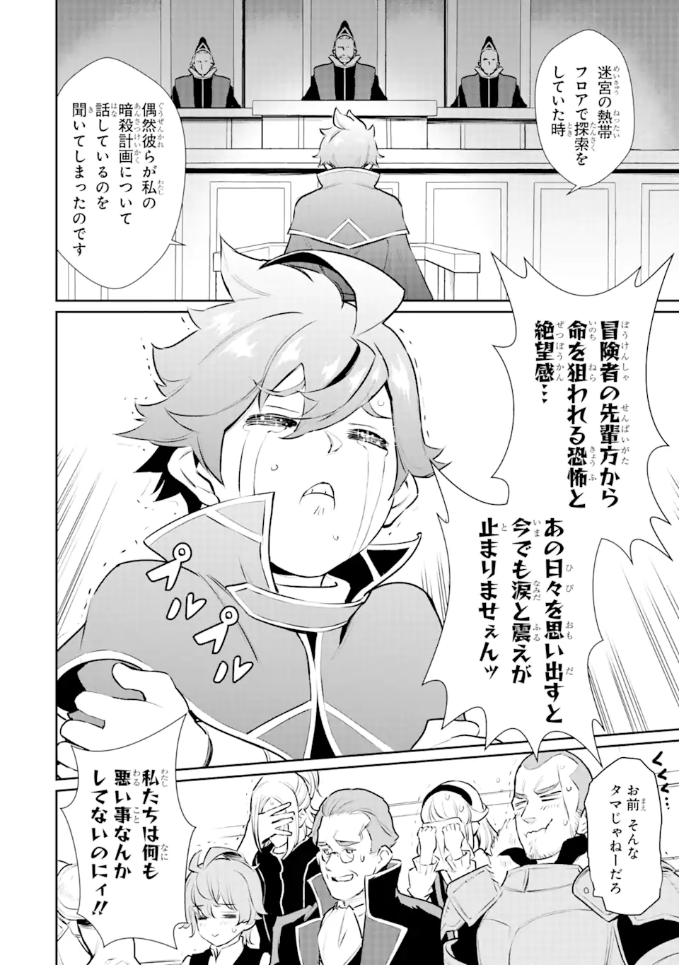 ページ 14 — 第23.2話