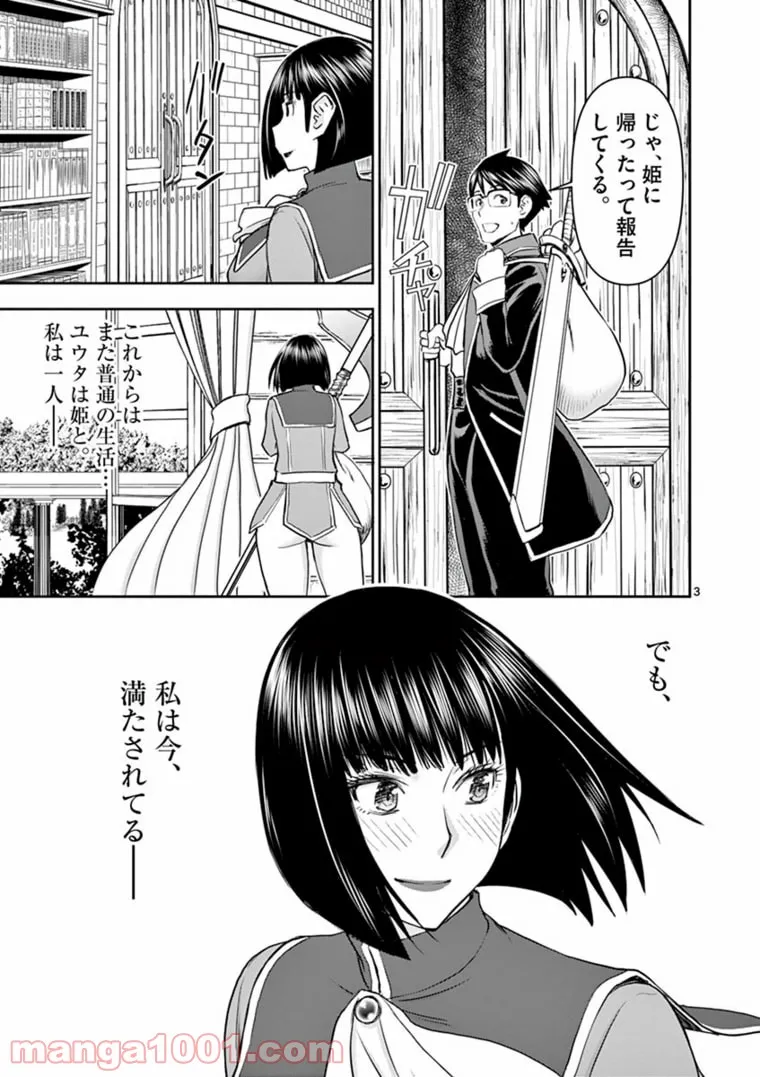 ページ 3 — 第23話