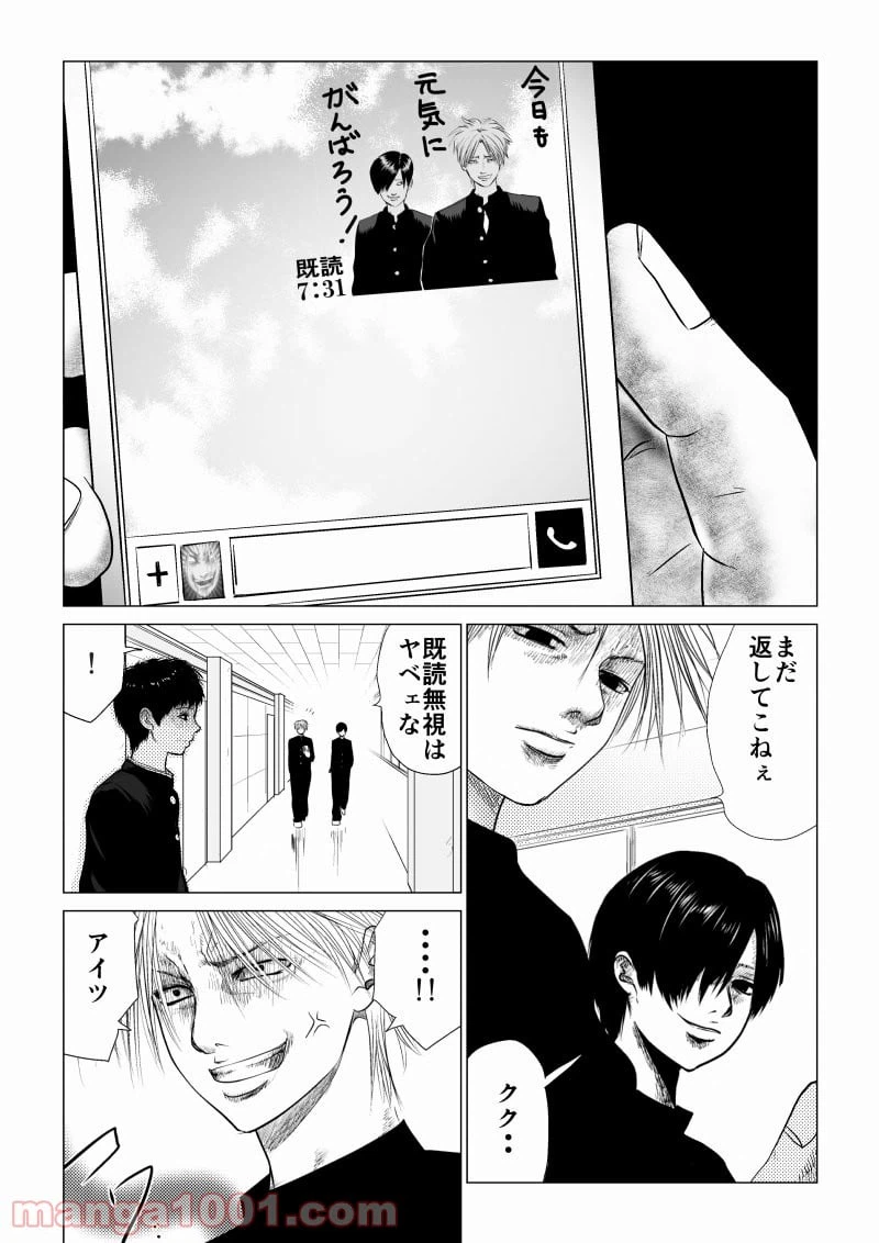 ページ 10 — 第29話