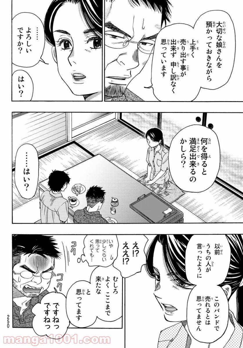 ページ 16 — 第104話