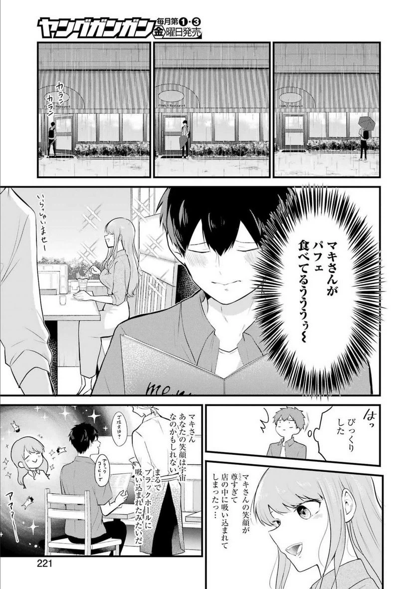 ページ 5 — 第16話