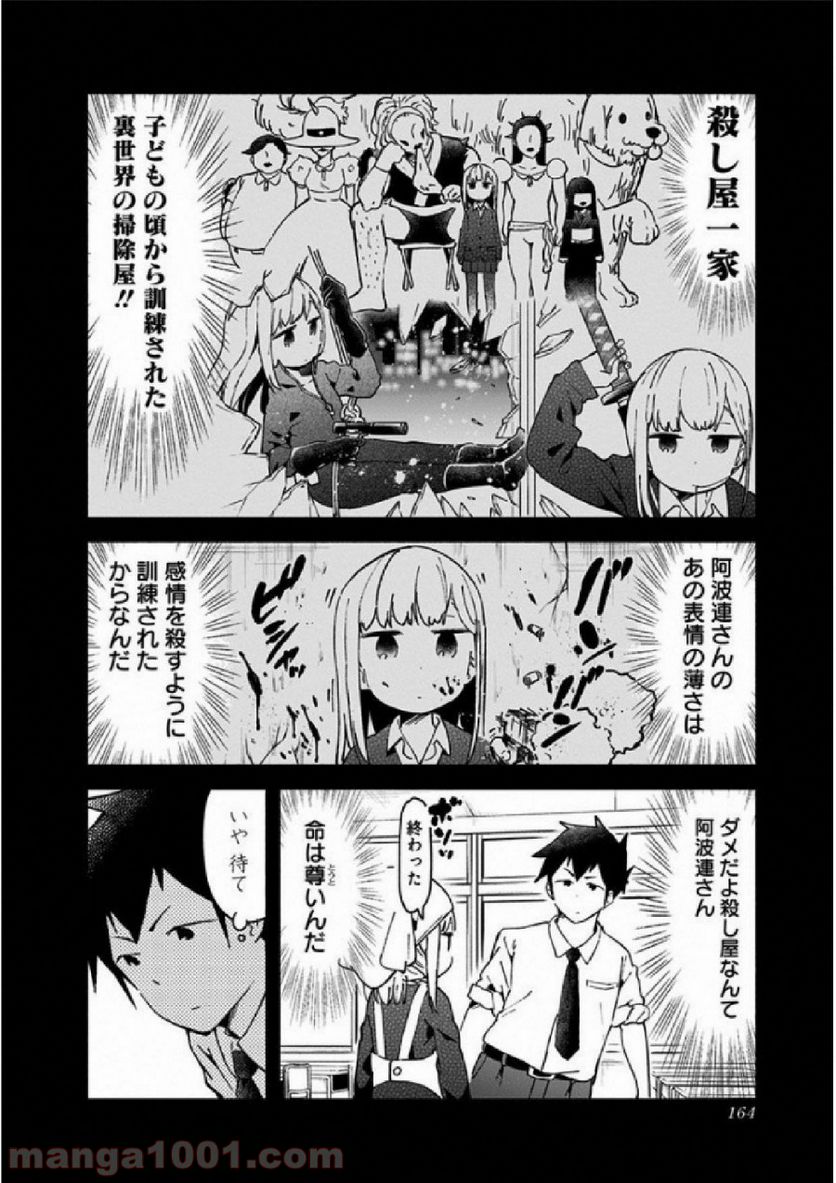 ページ 14 — 第29.5話