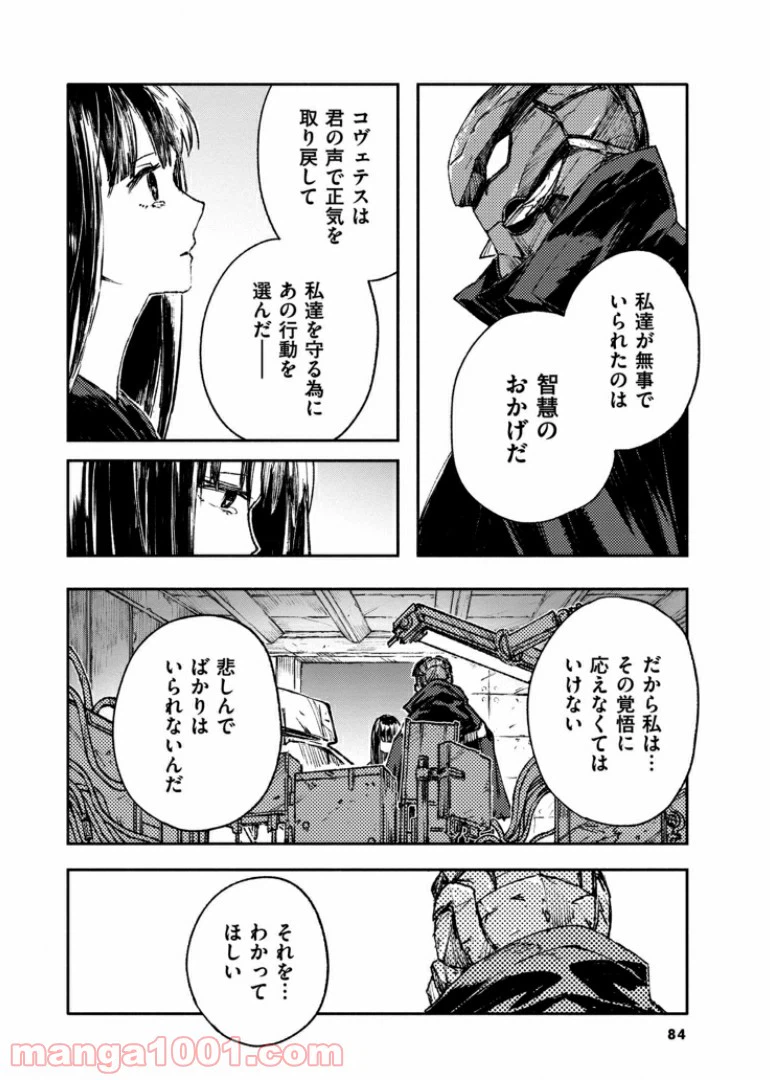 ページ 16 — 第40話