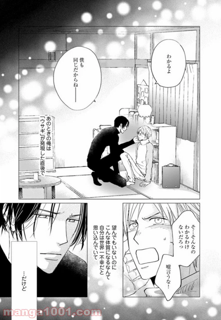 ページ 12 — 第1話