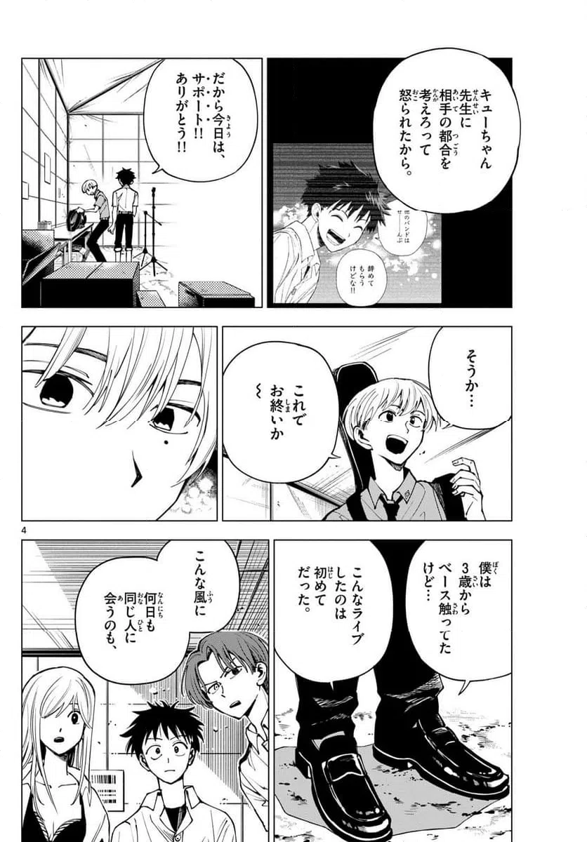 ページ 4 — 第21話