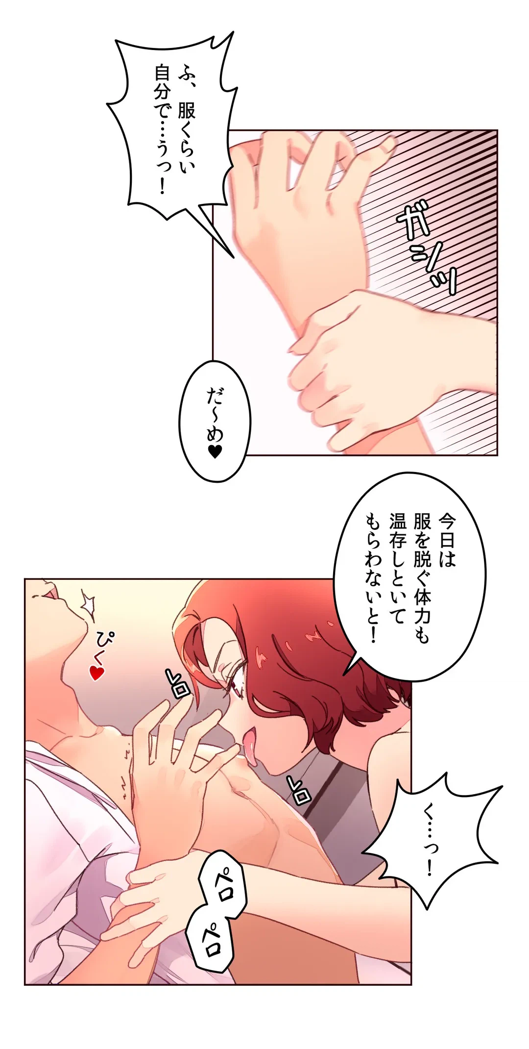 ページ 16 — 第35話