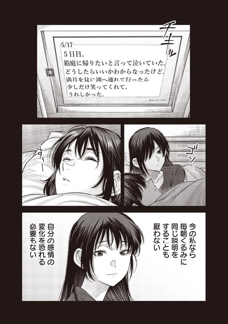 ページ 13 — 第43.2話