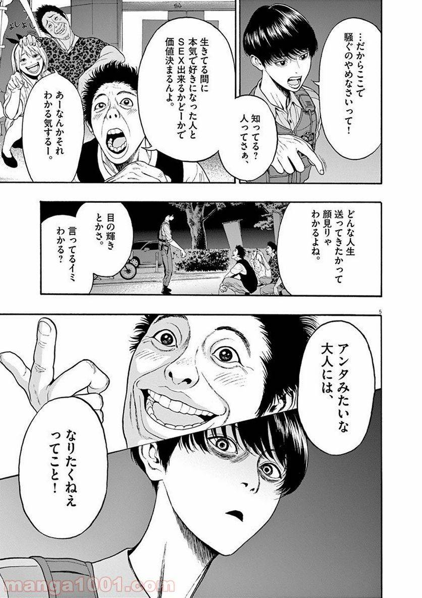 ページ 6 — 第1話
