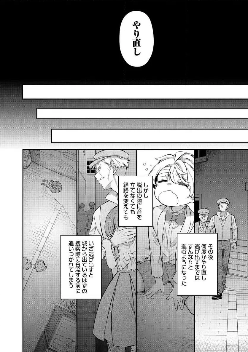 ページ 12 — 第14話