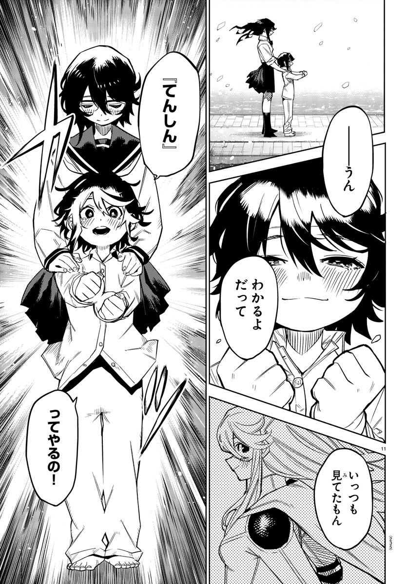 ページ 11 — 第153話
