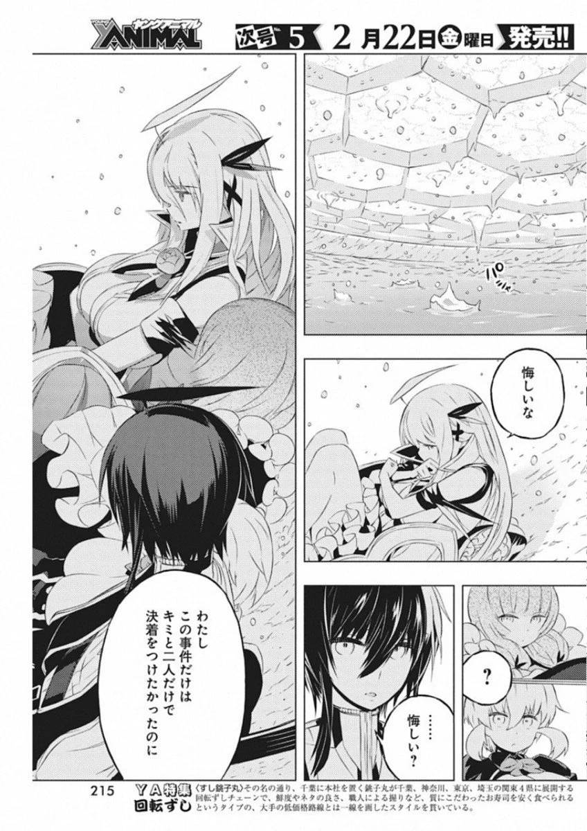 ページ 11 — 第10話