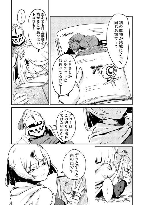 ページ 4 — 第3話