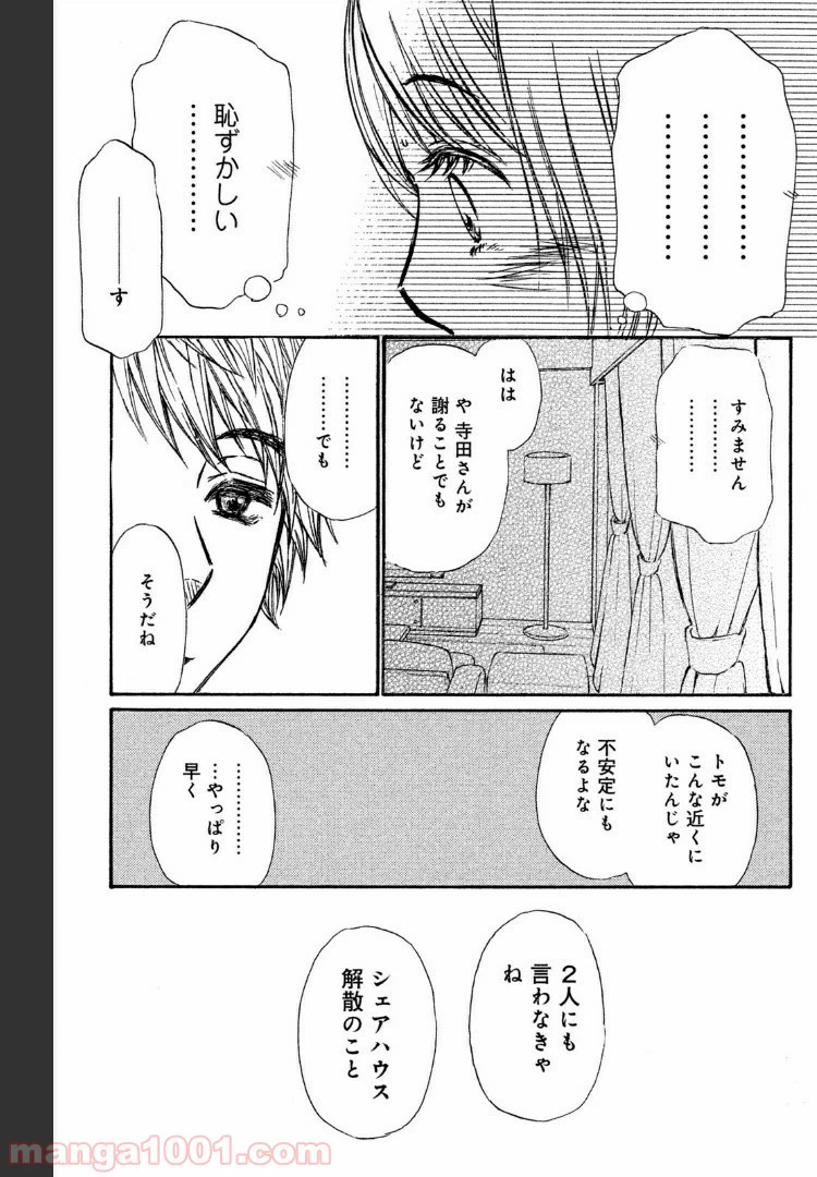 ページ 23 — 第38話