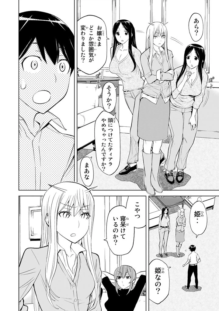 ページ 42 — 第87話