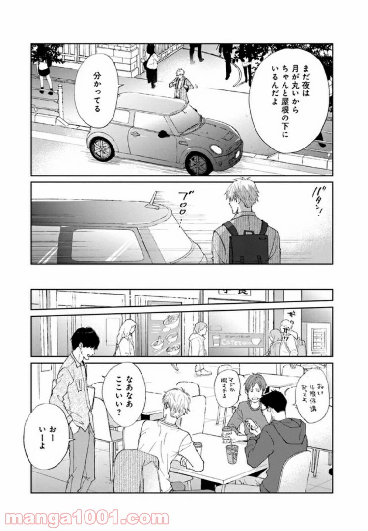 ページ 18 — 第1話
