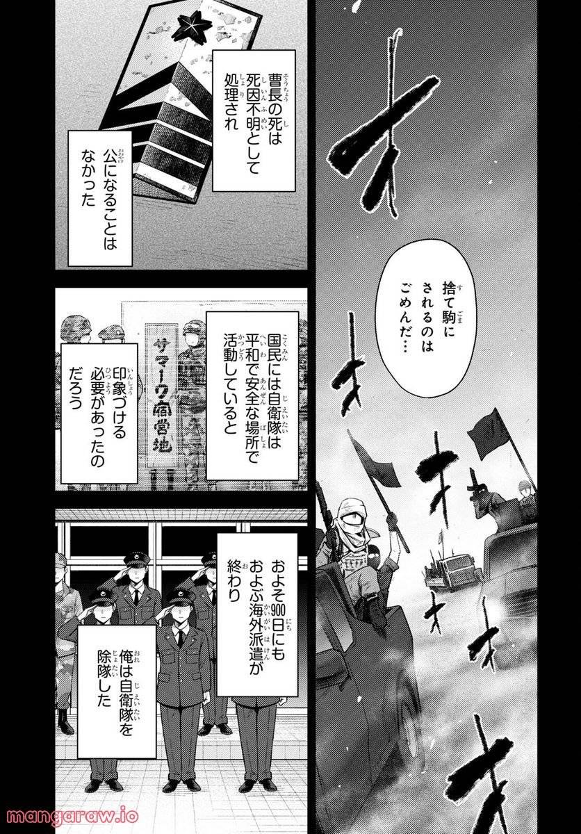 ページ 9 — 第29話
