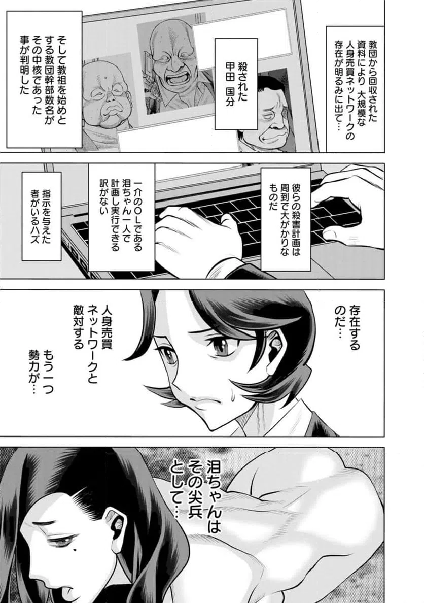 ページ 5 — 第47話