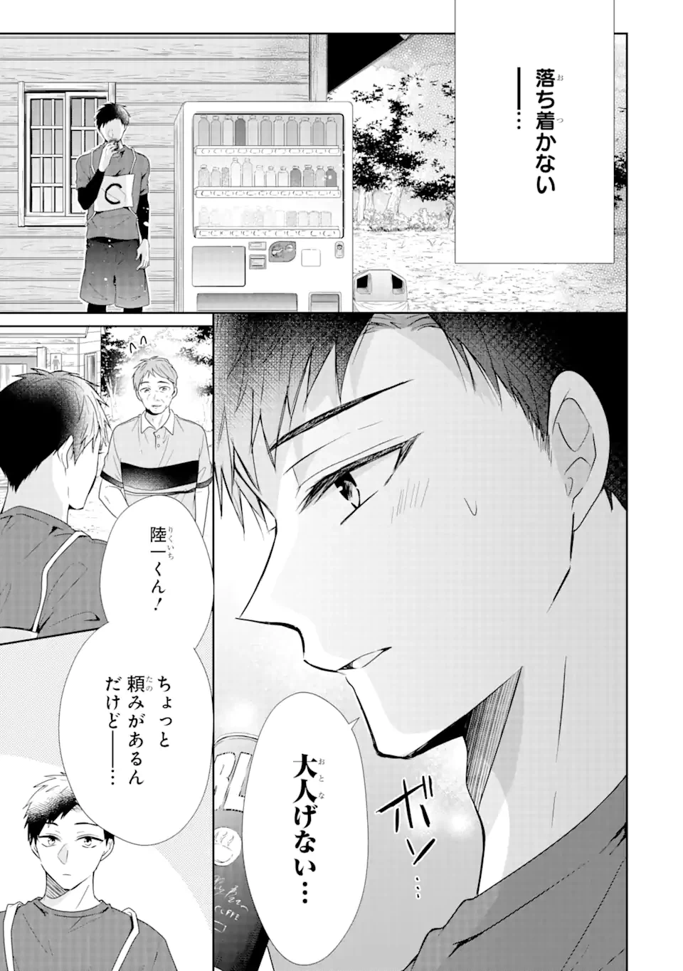 ページ 12 — 第7.2話