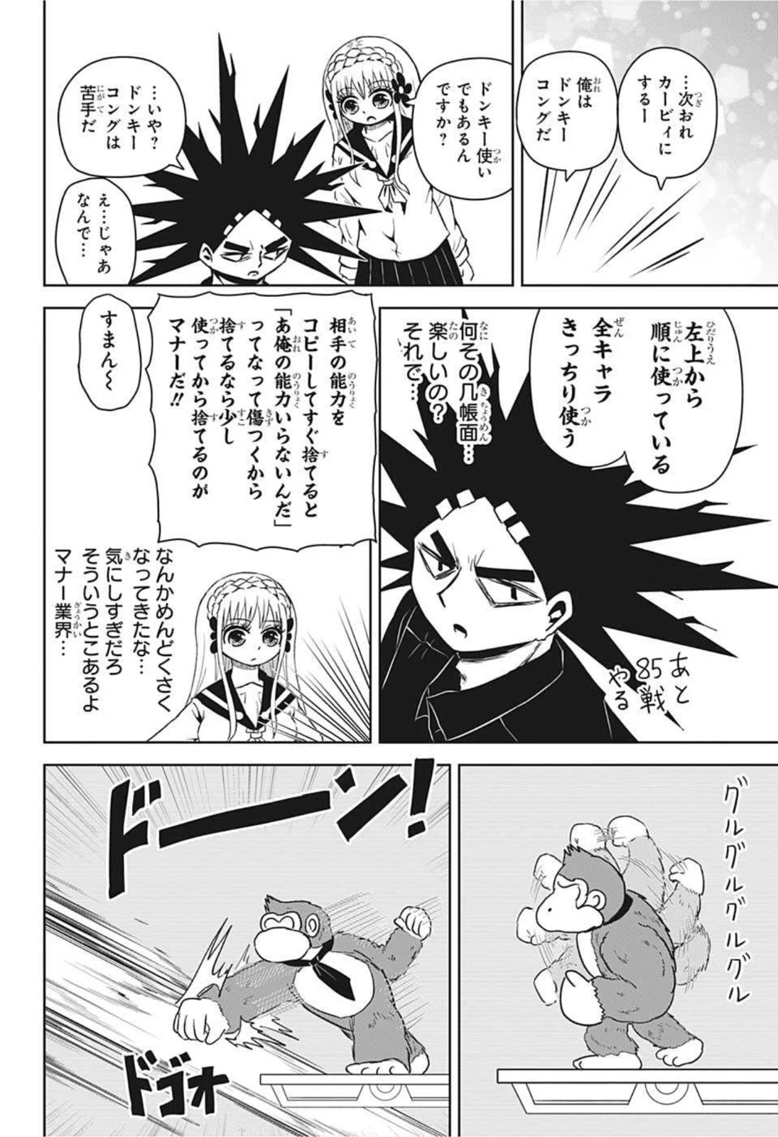 ページ 12 — 第14話