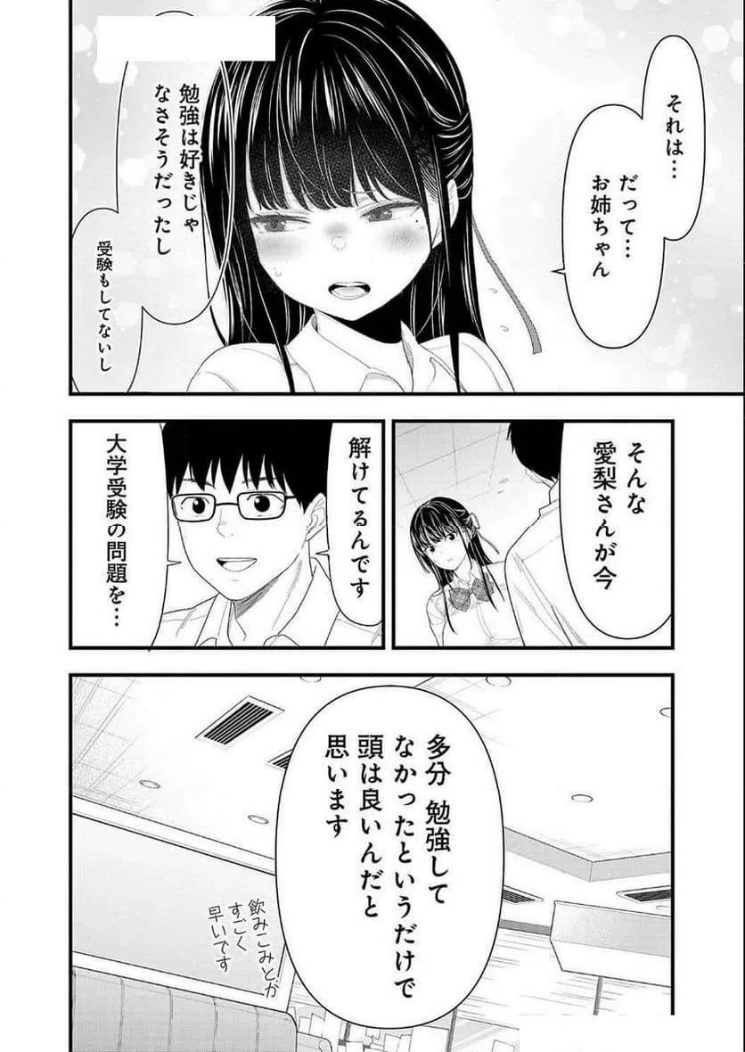 ページ 6 — 第20話