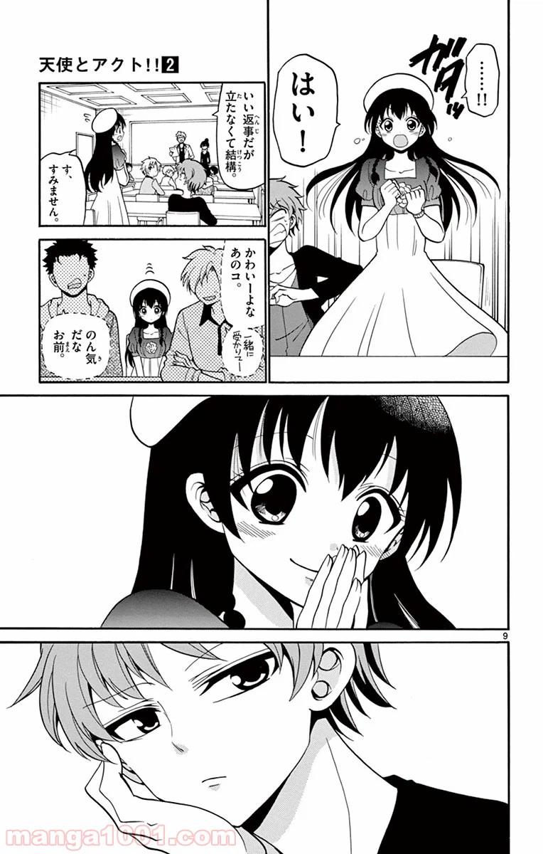 ページ 9 — 第7話