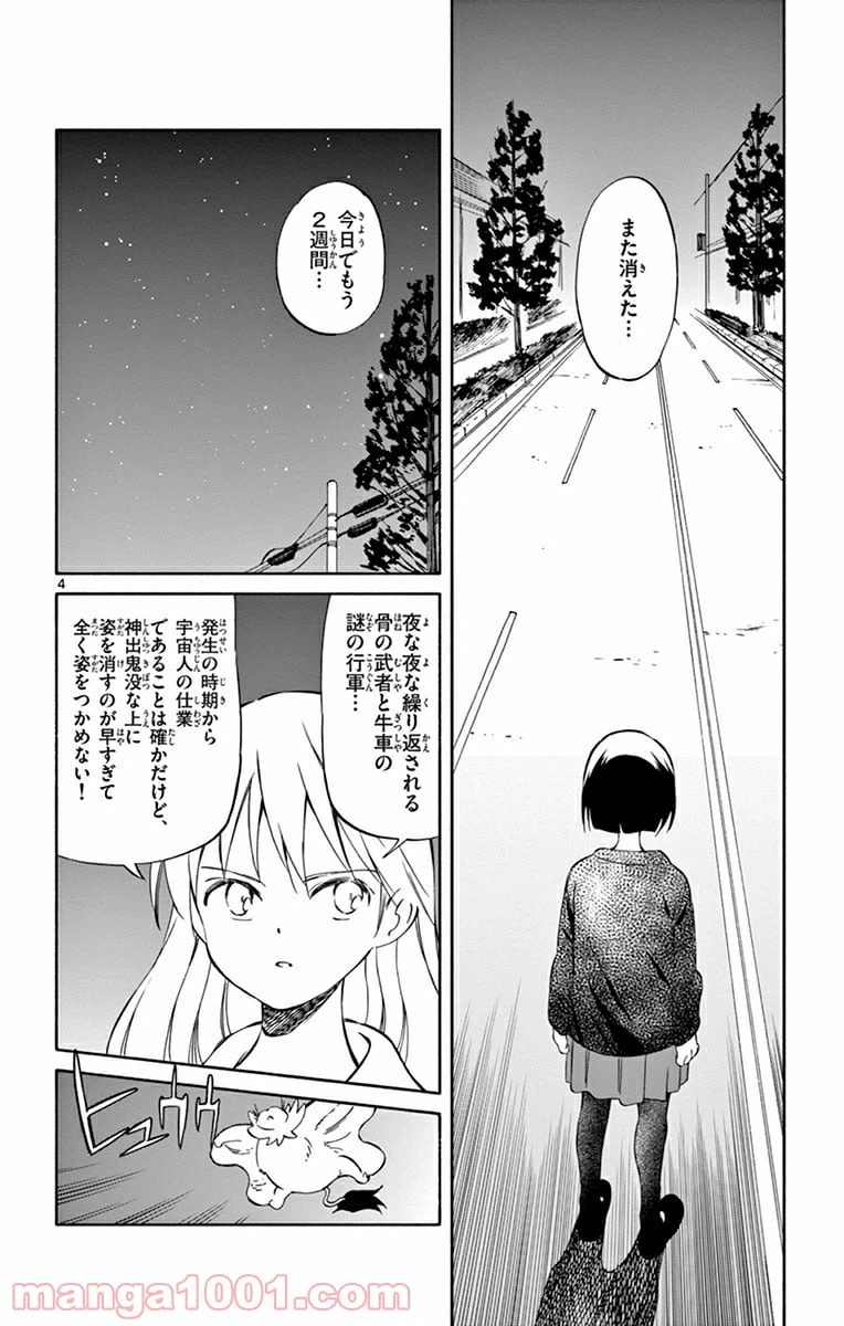 ページ 4 — 第36話