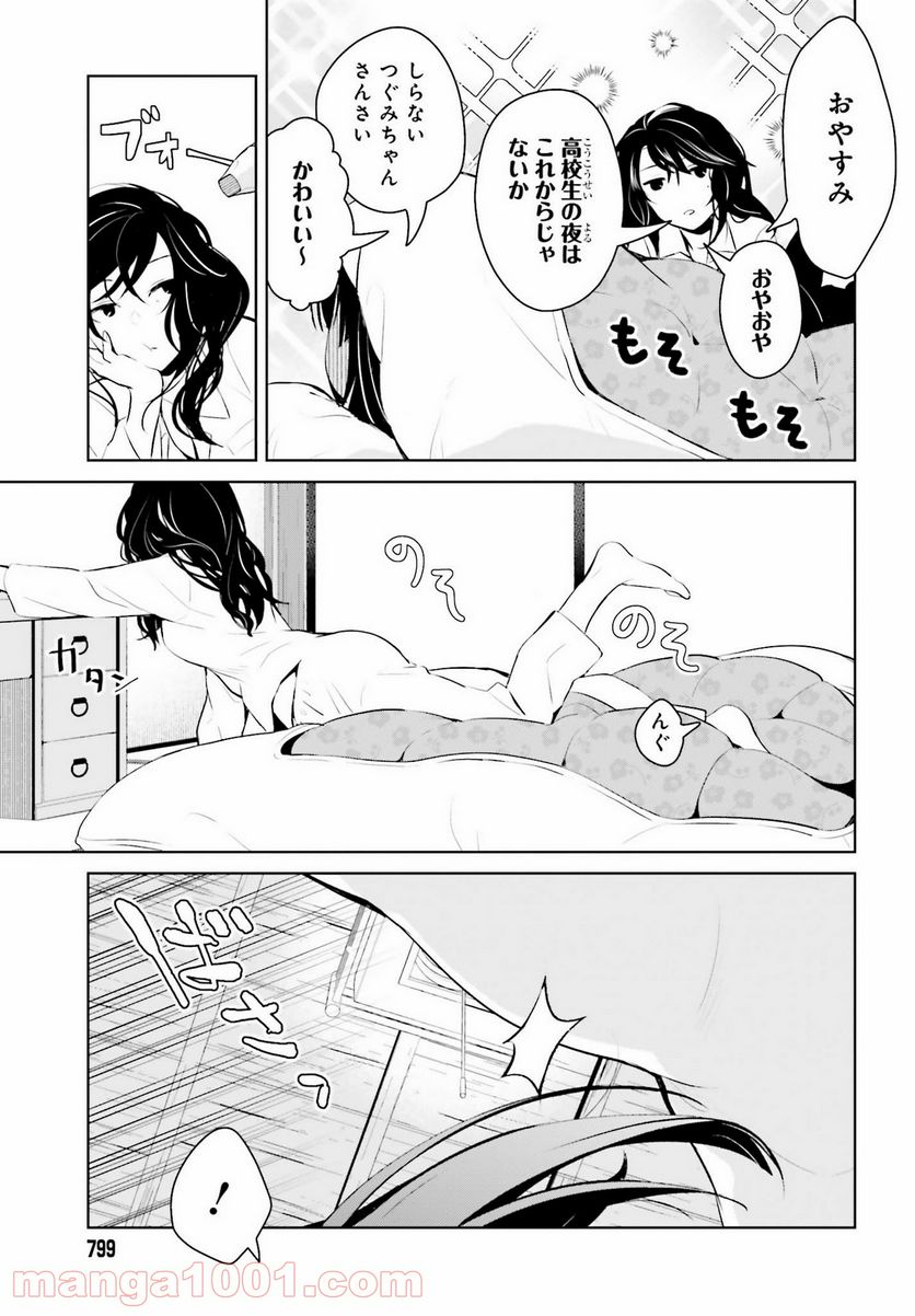 ページ 21 — 第13話