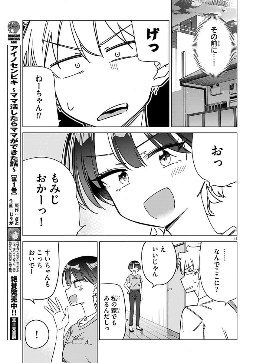 ページ 13 — 第10話