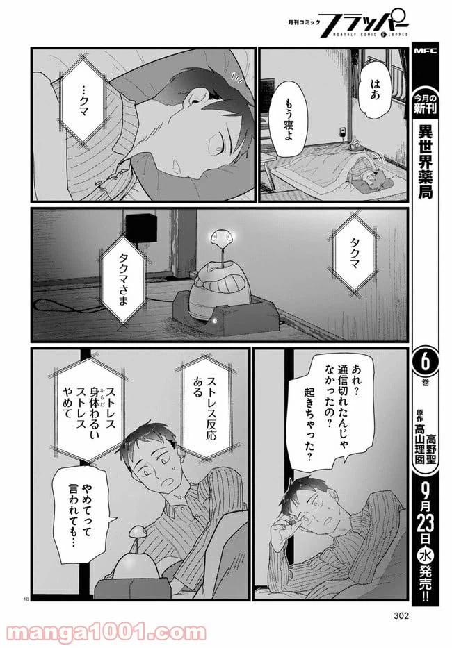 ページ 3 — 第14.3話
