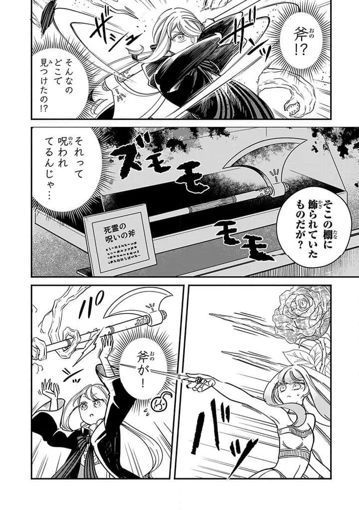 ページ 8 — 第28.1話