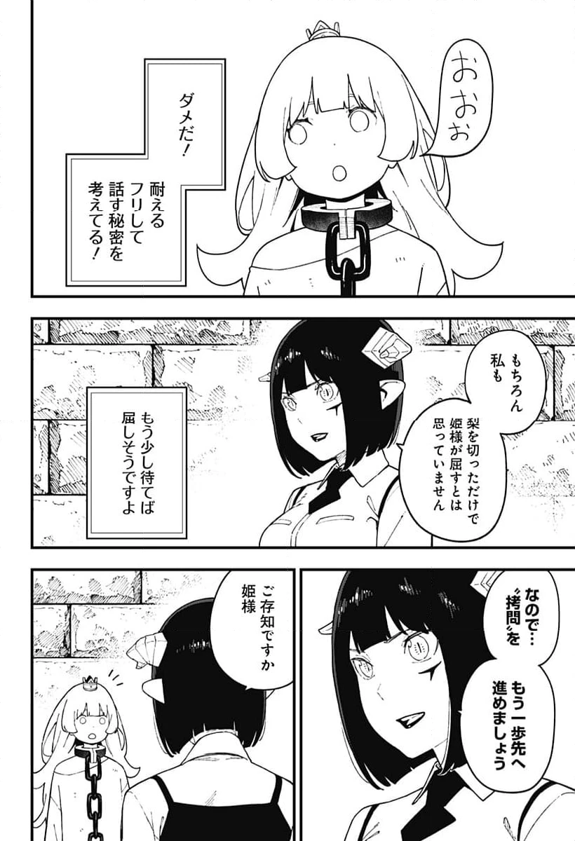 ページ 6 — 第247話