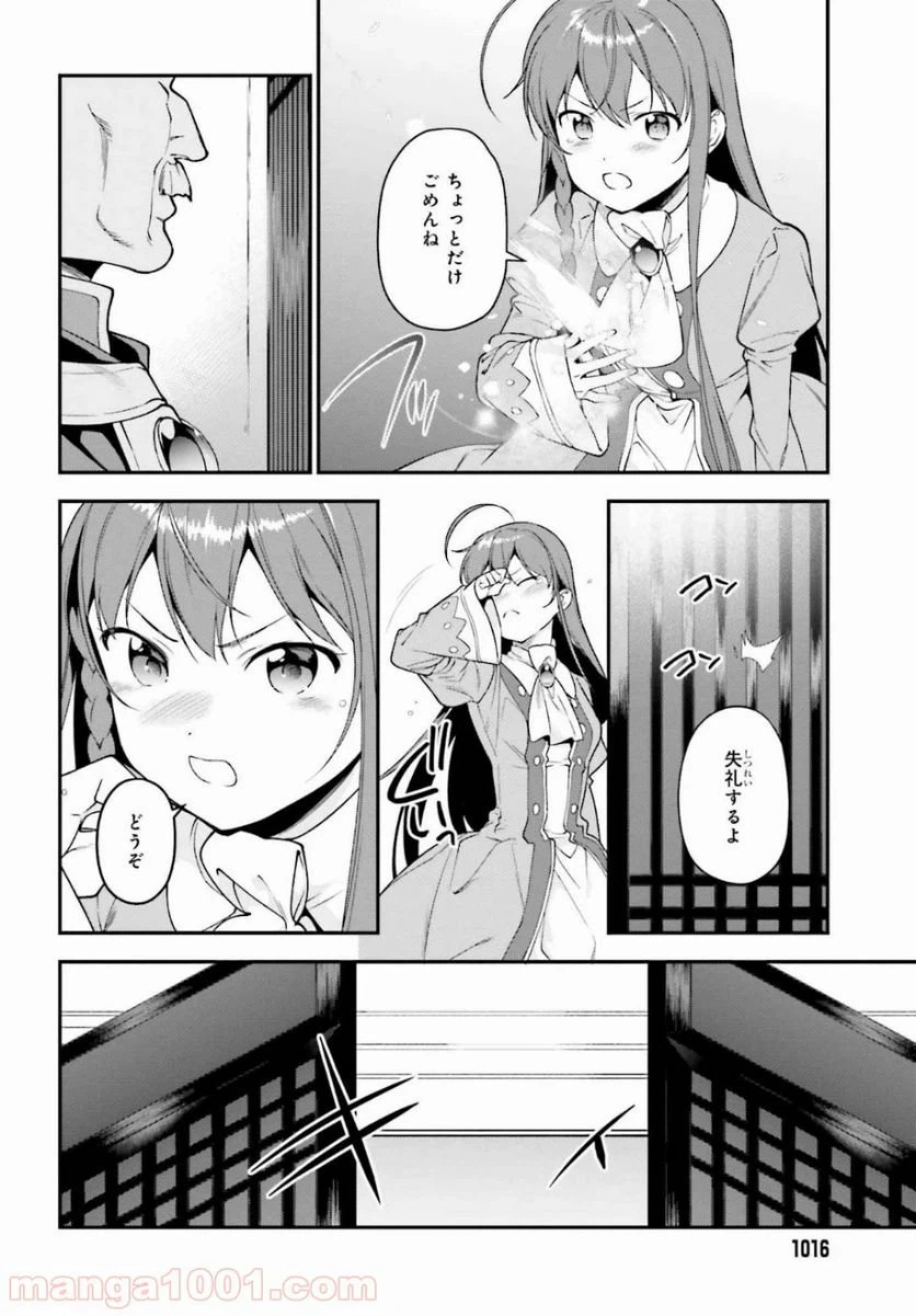 ページ 8 — 第85話