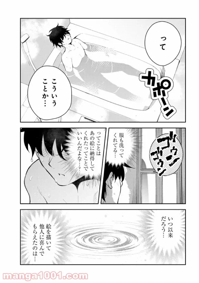 ページ 4 — 第4話