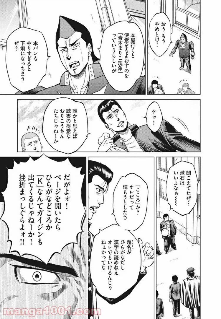 ページ 11 — 第2話