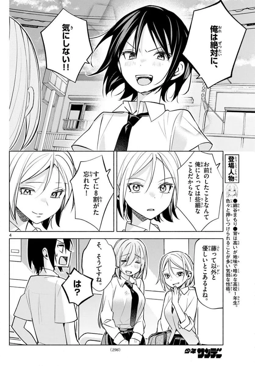 ページ 4 — 第42話