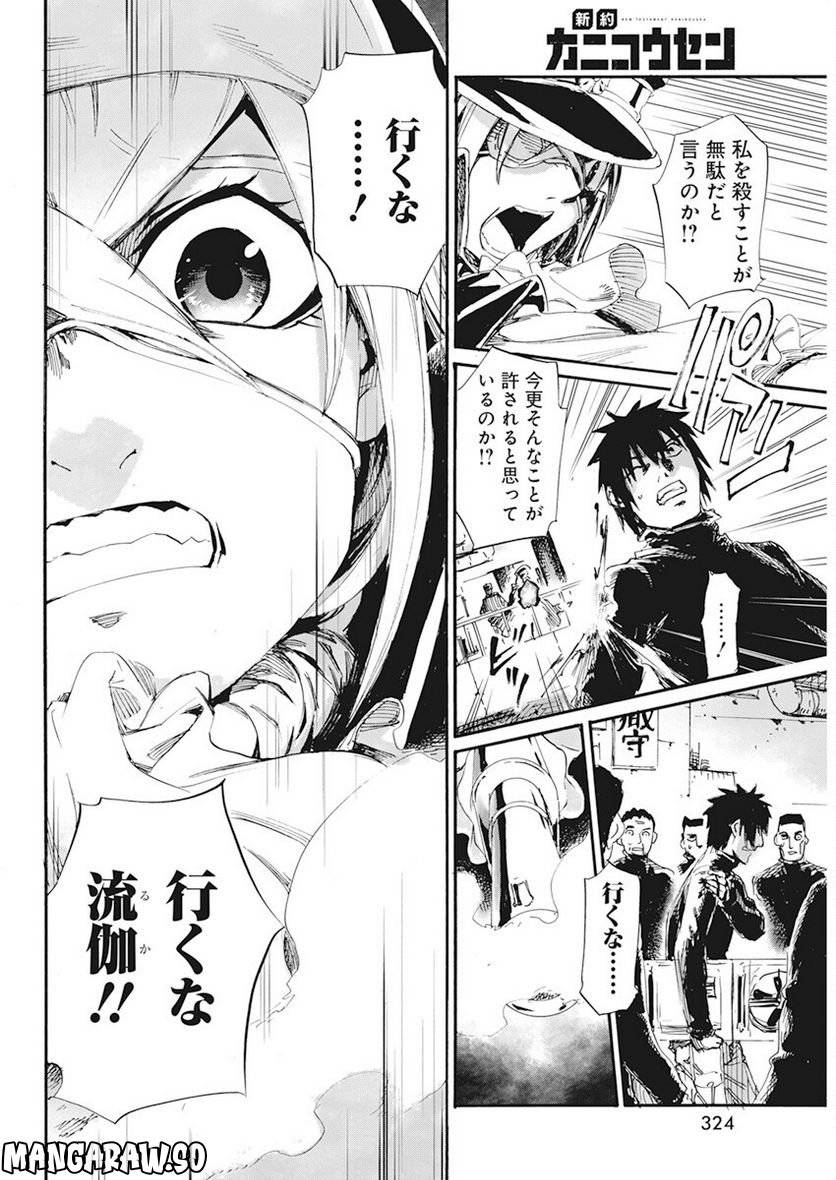 ページ 6 — 第32話